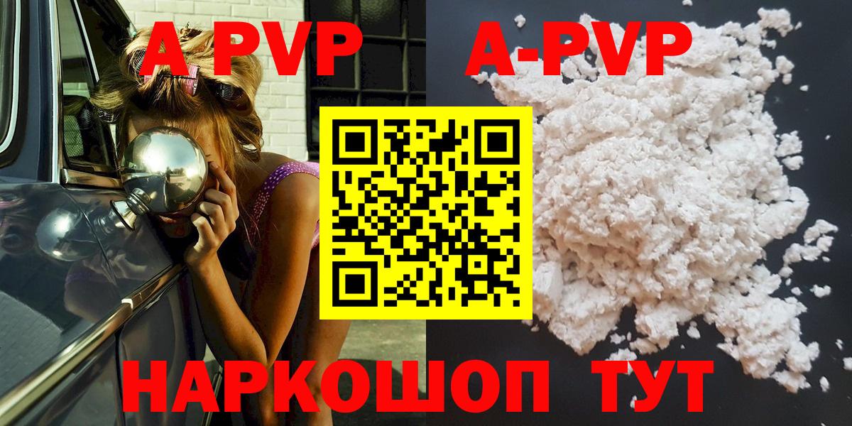 A-PVP мука Чапаевск