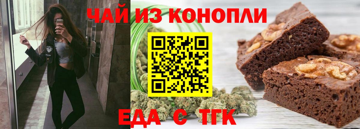 Еда ТГК марихуана  Вход с VPN  Чапаевск 