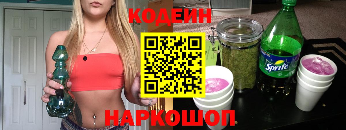 Кодеиновый сироп Lean напиток Lean (лин) Чапаевск