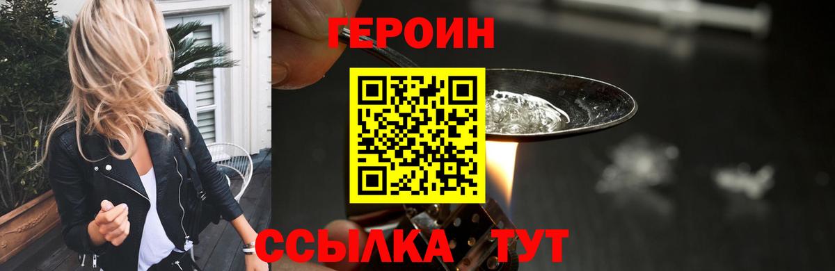 Чапаевск  ГЕРОИН Heroin  Героин  Вход с VPN 
