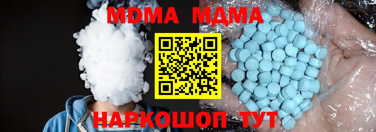 МДМА  MDMA кристаллы  Вход с VPN  Чапаевск  MDMA VHQ 