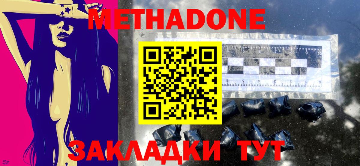 Метадон methadone  Метадон VHQ  Чапаевск  Вход с VPN 